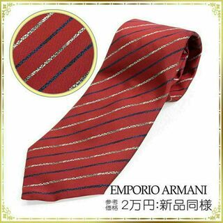 Emporio Armani - 【全額返金保証・送料無料】アルマーニのネクタイ・正規品・新品同様・ストライプ