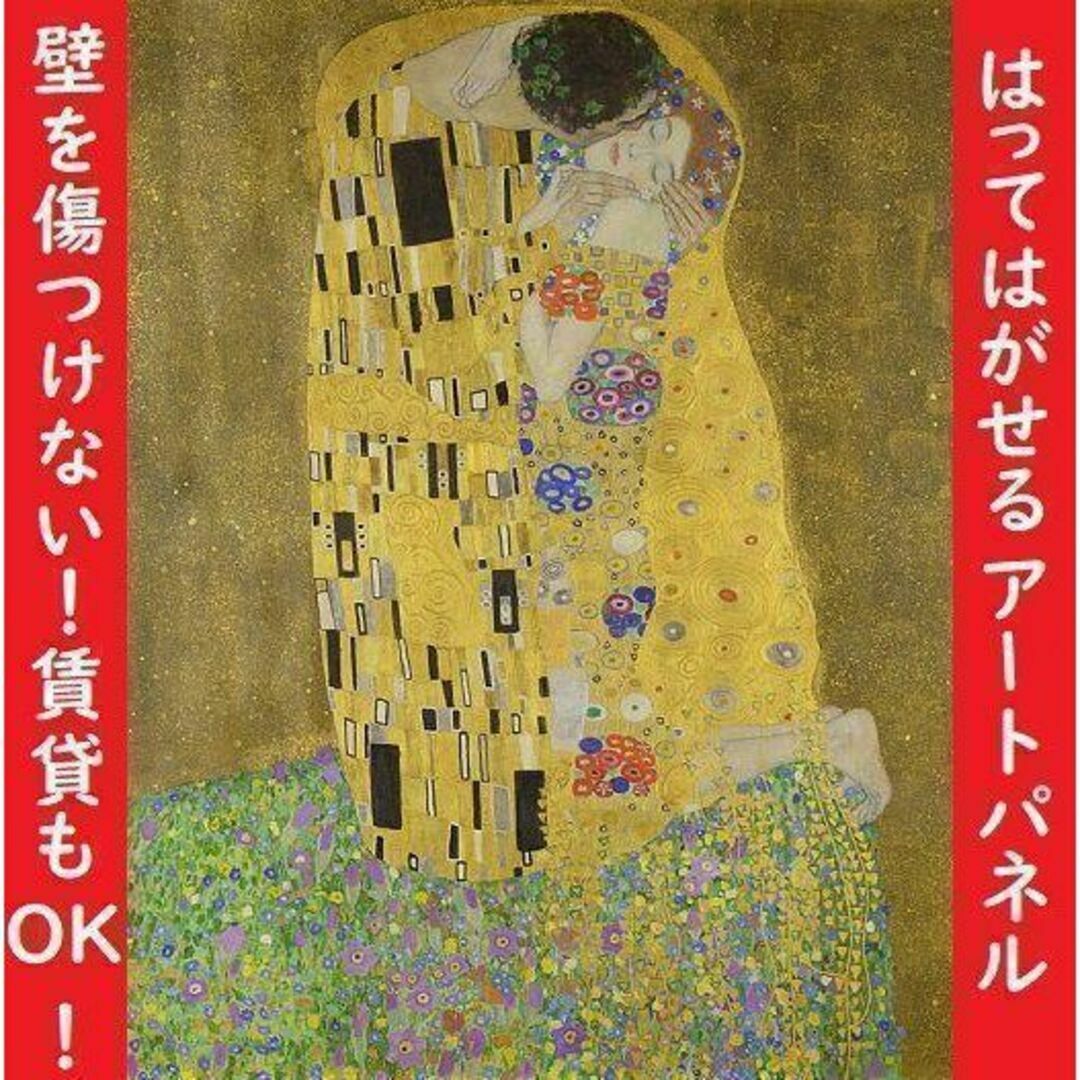 G25 接吻/クリムト/レプリカ/西洋絵画/アートパネル エンタメ/ホビーの美術品/アンティーク(絵画/タペストリー)の商品写真