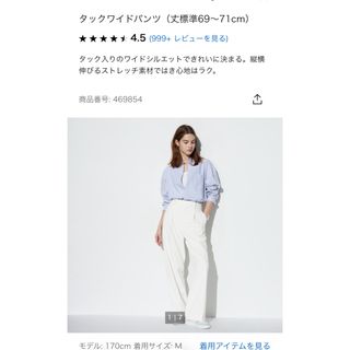 ユニクロ(UNIQLO)のユニクロ　タックワイドパンツ　ワンタック　ホワイト(カジュアルパンツ)