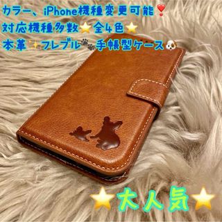 新品　本革　フレブル　iPhone スマホ　スマホケース　iPhoneケース