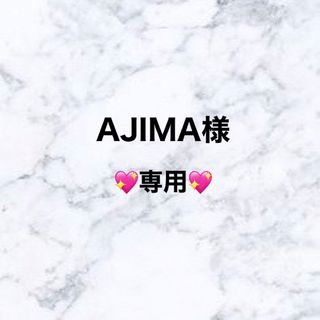 AJIMA様　専用ページ(アイドルグッズ)