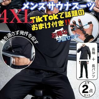 ● サウナスーツ　４XL　フィンガーパワー　減量　肉体改造　ダイエット　筋トレ(トレーニング用品)