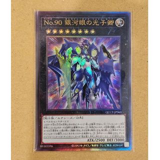 ユウギオウ(遊戯王)の遊戯王　No.90 銀河眼の光子卿　レリーフ　PRIDE　プライド(シングルカード)