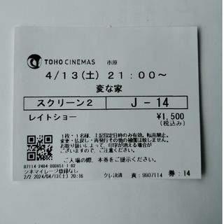 映画チケット半券(使用済み)(その他)