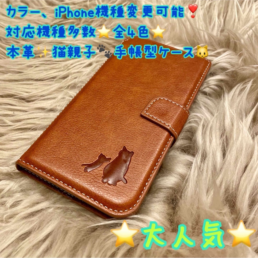 新品　本革　猫　手帳型　iPhone スマホ　スマホケース　iPhoneケース スマホ/家電/カメラのスマホアクセサリー(iPhoneケース)の商品写真