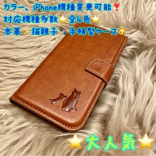 新品　本革　猫　手帳型　iPhone スマホ　スマホケース　iPhoneケース(iPhoneケース)