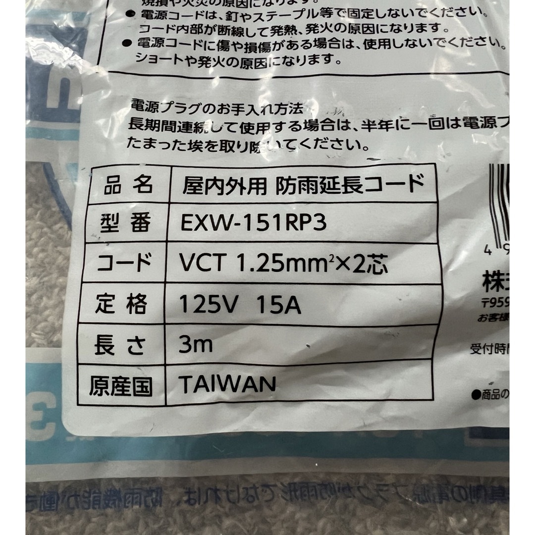 防雨延長コード 3m インテリア/住まい/日用品のインテリア/住まい/日用品 その他(その他)の商品写真