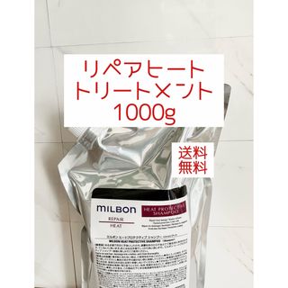 ミルボン(ミルボン)のグローバルミルボン リペアヒート　トリートメント1kg(トリートメント)