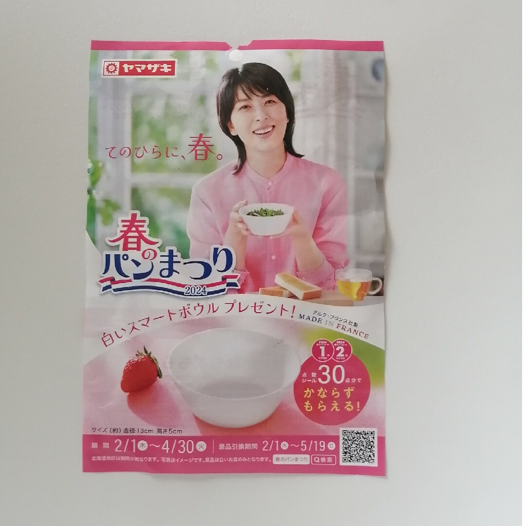 ヤマザキ 春のパンまつり 2024 シール30点 お皿1枚分 インテリア/住まい/日用品のキッチン/食器(食器)の商品写真