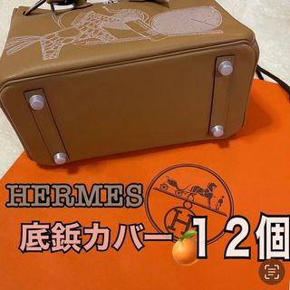 エルメス(Hermes)のエルメスシリコンカバー底鋲 バック 12個(その他)