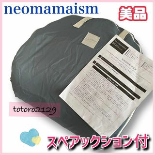 【美品】neomamaism　ベッドインベッド  スペアクッション付き！！(ベビーベッド)