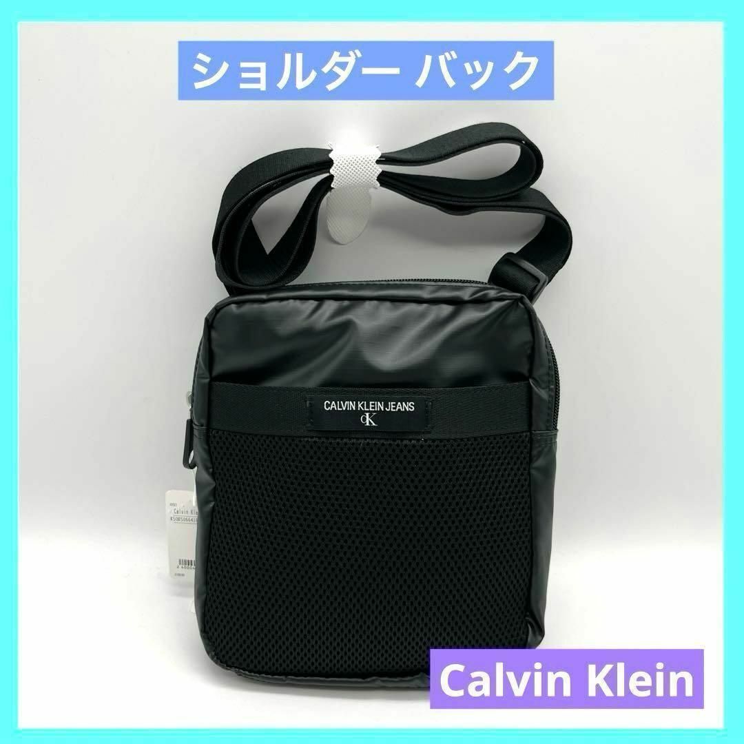 Calvin Klein(カルバンクライン)のカルバンクライン Calvin Klein ショルダーバッグ ブラック 黒 B メンズのバッグ(ショルダーバッグ)の商品写真