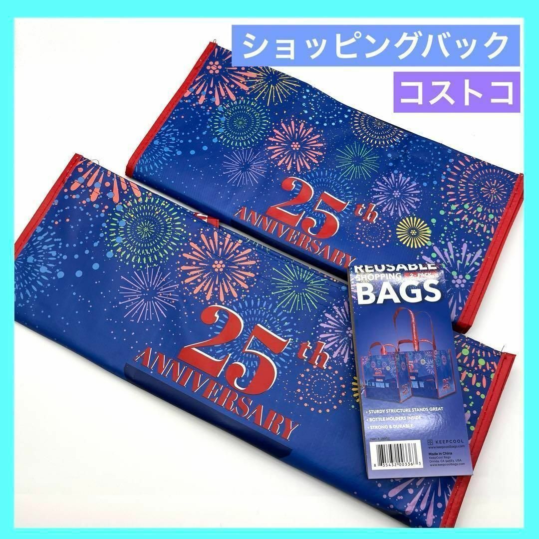 コストコ(コストコ)のCostco コストコ ショッピングバッグ 25th アニバーサリー 2個 インテリア/住まい/日用品の日用品/生活雑貨/旅行(日用品/生活雑貨)の商品写真