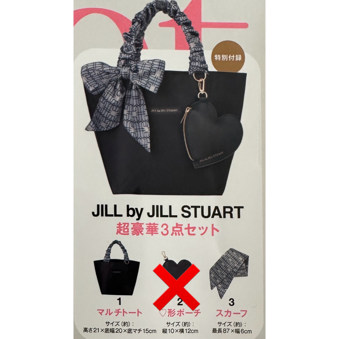JILL by JILLSTUART(ジルバイジルスチュアート)の【未使用品】sweet5月号付録　JILL by JILL STUART 2点 レディースのバッグ(トートバッグ)の商品写真