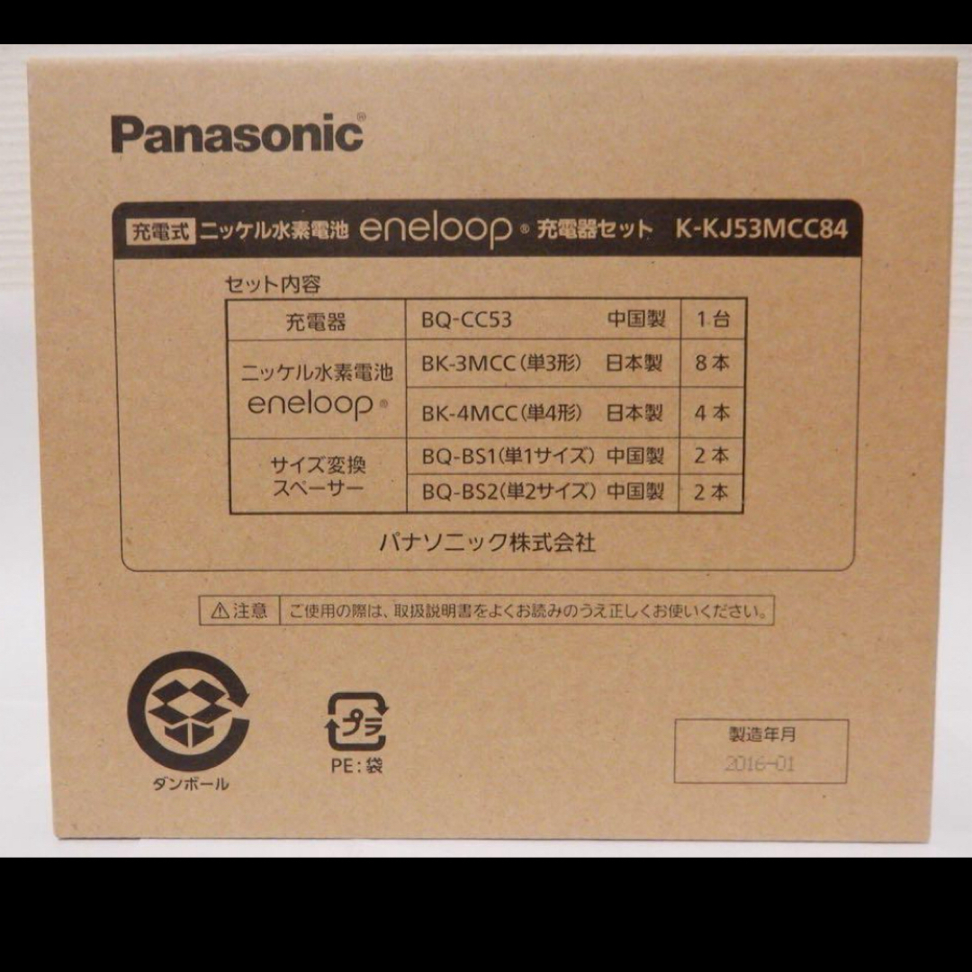 Panasonic(パナソニック)のPanasonicエネループ ニッケル水素電池充電器セットK-KJ53MCC84 インテリア/住まい/日用品のインテリア/住まい/日用品 その他(その他)の商品写真