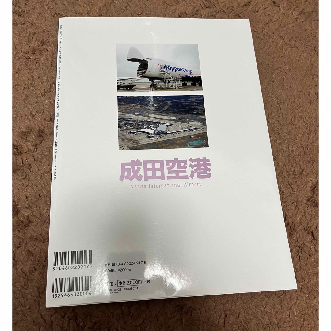 成田空港 エンタメ/ホビーの本(その他)の商品写真