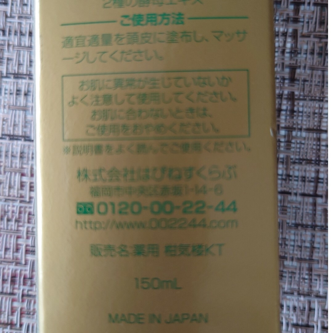 柑気楼  育毛剤 コスメ/美容のヘアケア/スタイリング(その他)の商品写真