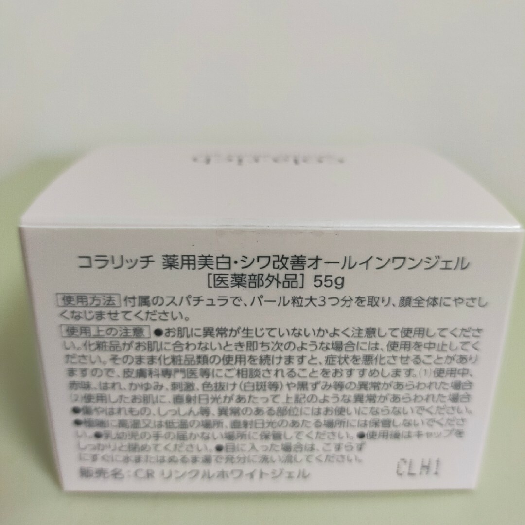 Q'SAI(キューサイ)のキューサイ　コラリッチ リンクルホワイトジェル 55g　6個 コスメ/美容のスキンケア/基礎化粧品(オールインワン化粧品)の商品写真