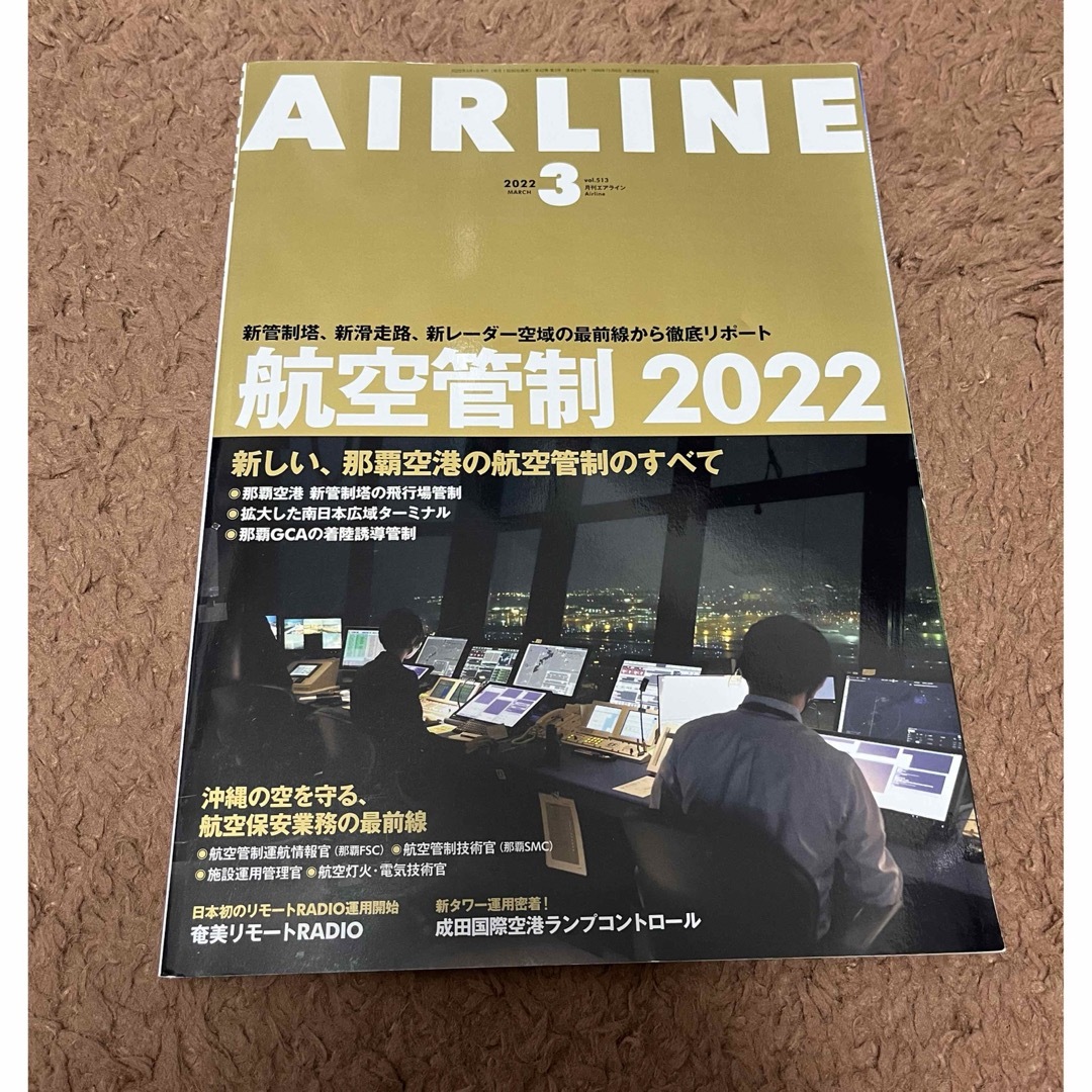 AIRLINE (エアライン) 2022年 03月号 [雑誌] エンタメ/ホビーの雑誌(その他)の商品写真