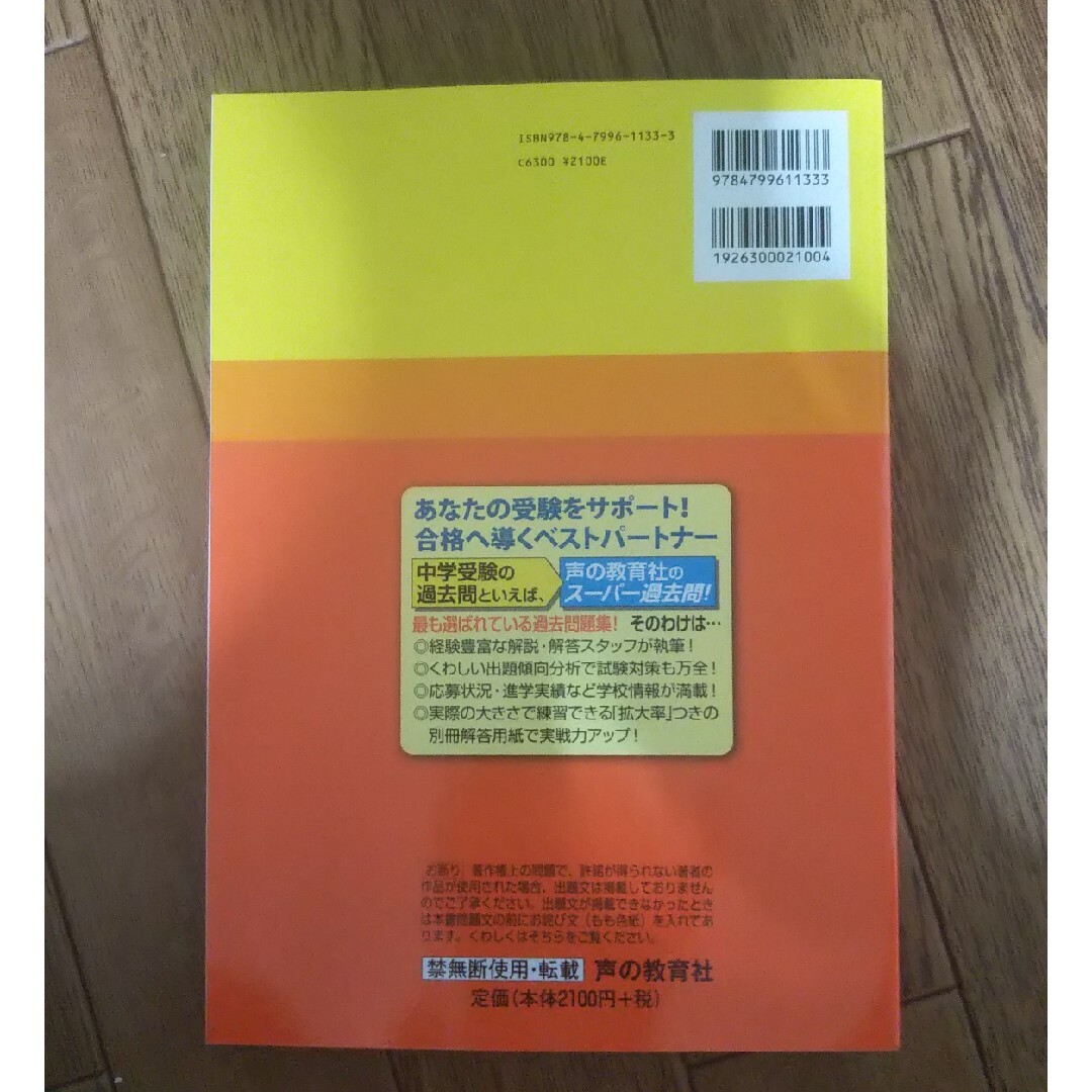 過去問 十文字中学校 エンタメ/ホビーの本(語学/参考書)の商品写真