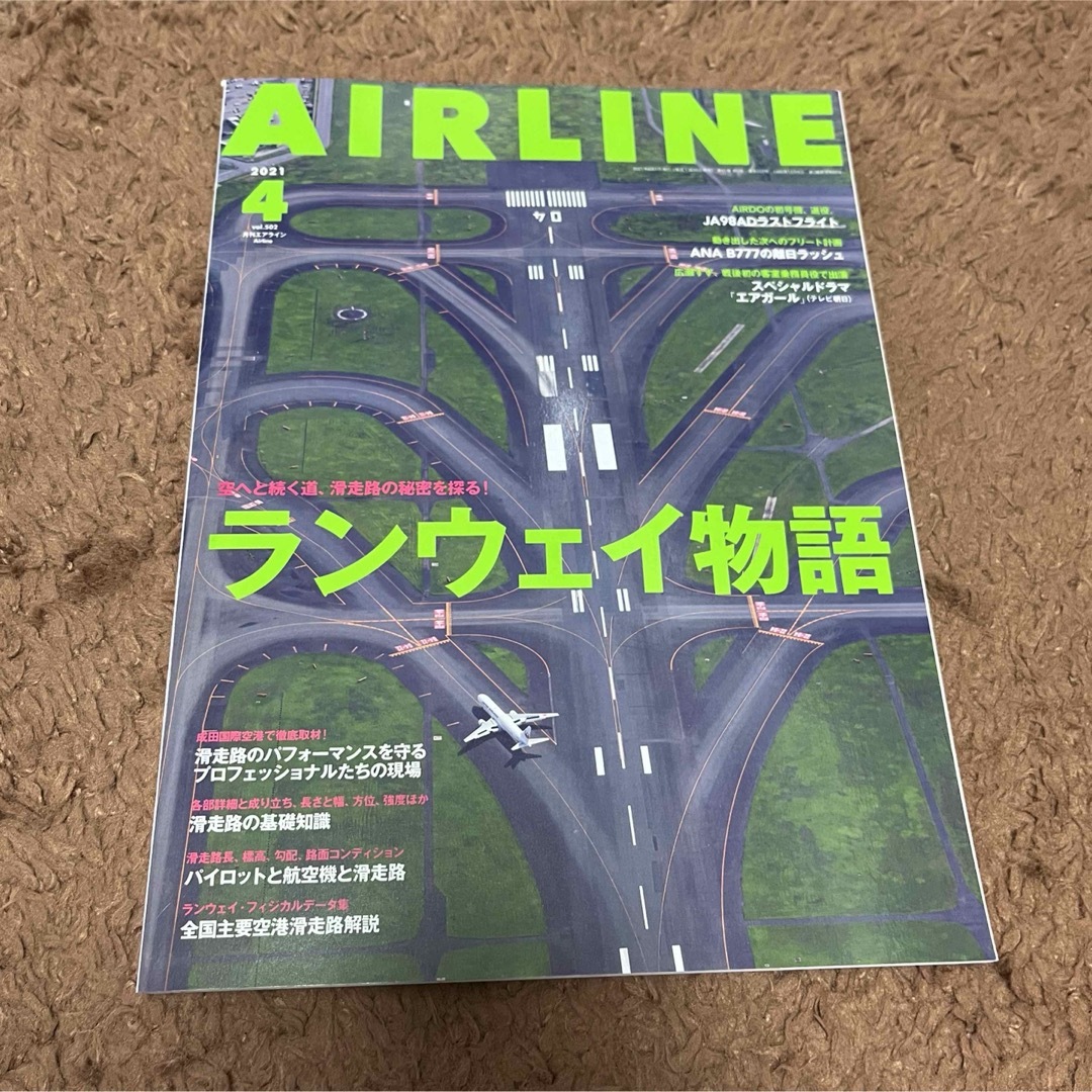 AIRLINE (エアライン) 2021年 04月号 [雑誌] エンタメ/ホビーの雑誌(その他)の商品写真