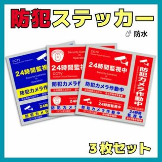 防犯 ステッカー セキュリティ ステッカー シール 4ヵ国語 防水 蓄光(その他)