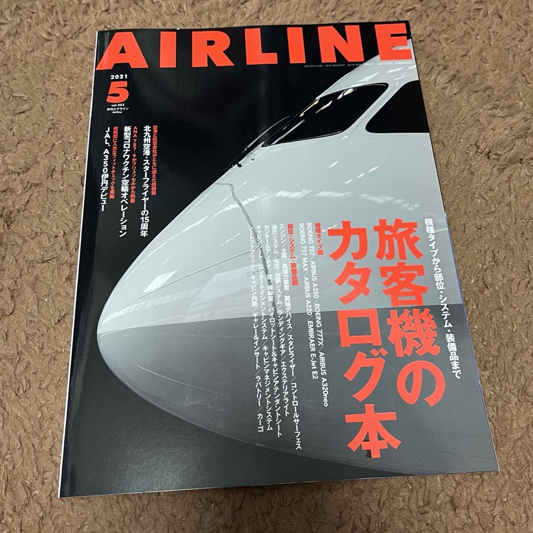 AIRLINE (エアライン) 2021年 05月号 [雑誌] エンタメ/ホビーの雑誌(その他)の商品写真