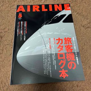 AIRLINE (エアライン) 2021年 05月号 [雑誌](その他)