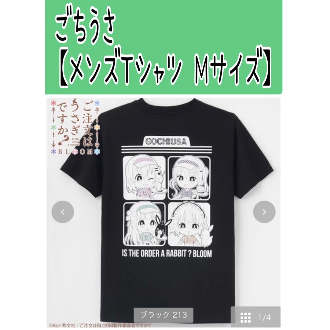 しまむら(シマムラ)のNo163 しまむら×ごちうさコラボ【メンズTシャツ Mサイズ】 メンズのトップス(Tシャツ/カットソー(半袖/袖なし))の商品写真