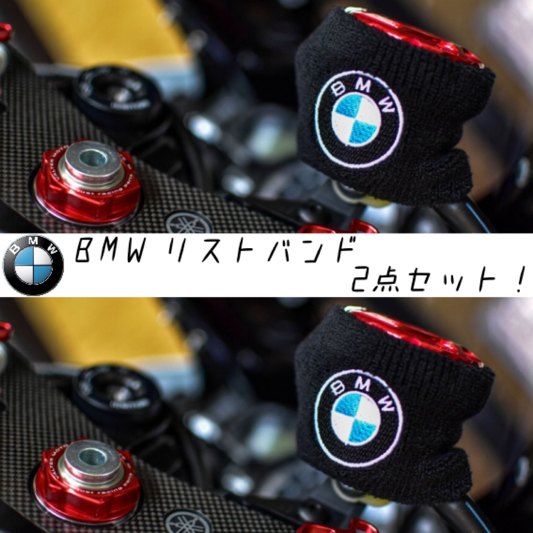 ホンダ(ホンダ)の【当店限定】BMW 汎用 ブレーキマスターシリンダーカバー 2点セット！新品！ 自動車/バイクのバイク(パーツ)の商品写真