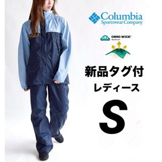 Columbia - 新品　コロンビア　防水透湿機能　レインウェア上下セット] レディース 雨具　S