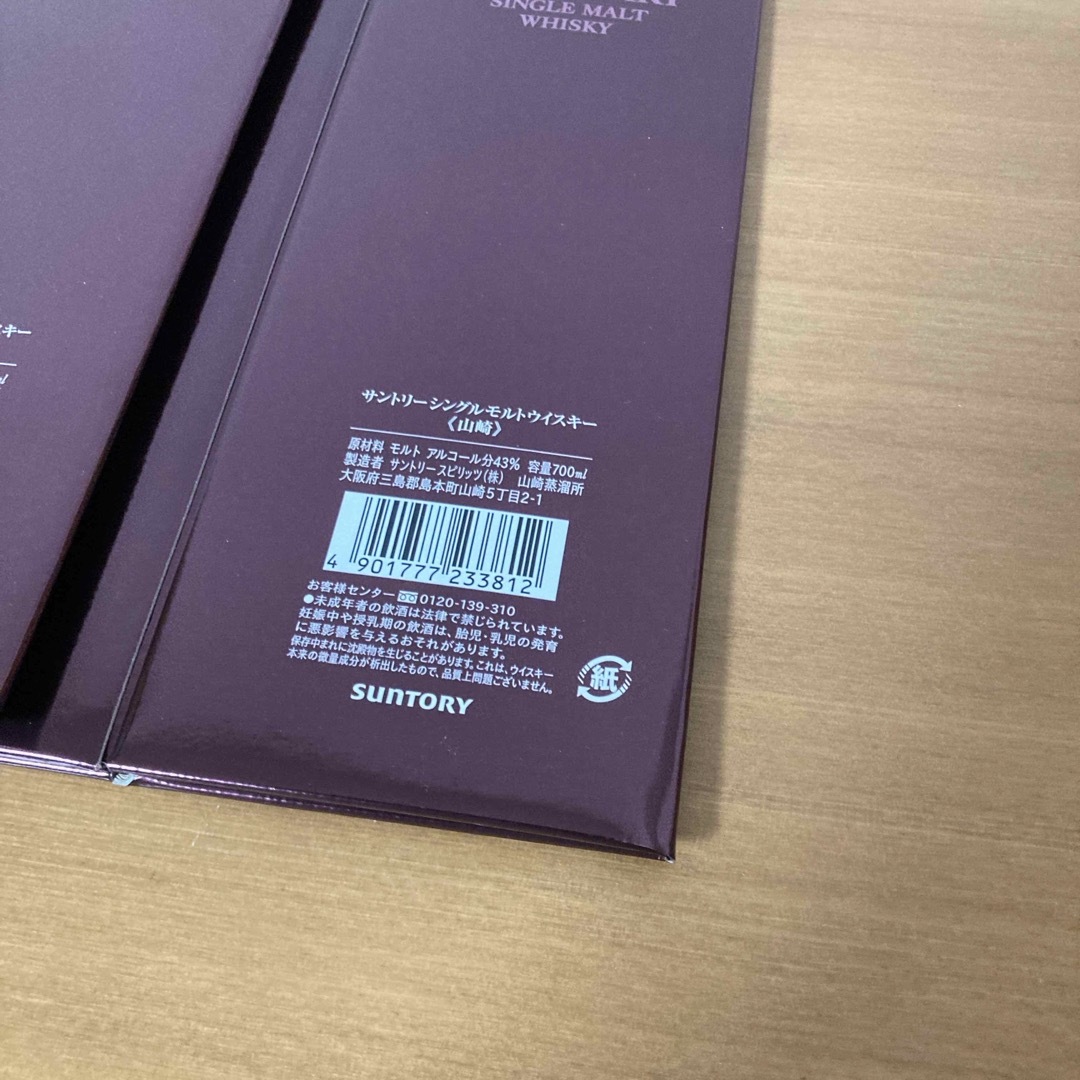 サントリー(サントリー)の空箱のみ　サントリー　山崎NV　3枚セット 食品/飲料/酒の酒(ウイスキー)の商品写真