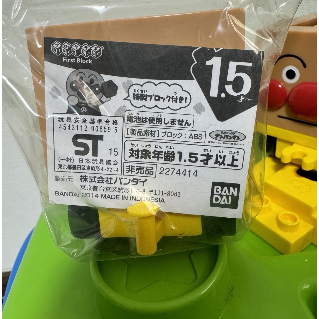 BANDAI(バンダイ)のアンパンマン号　ブロックラボ　非売品 キッズ/ベビー/マタニティのおもちゃ(知育玩具)の商品写真