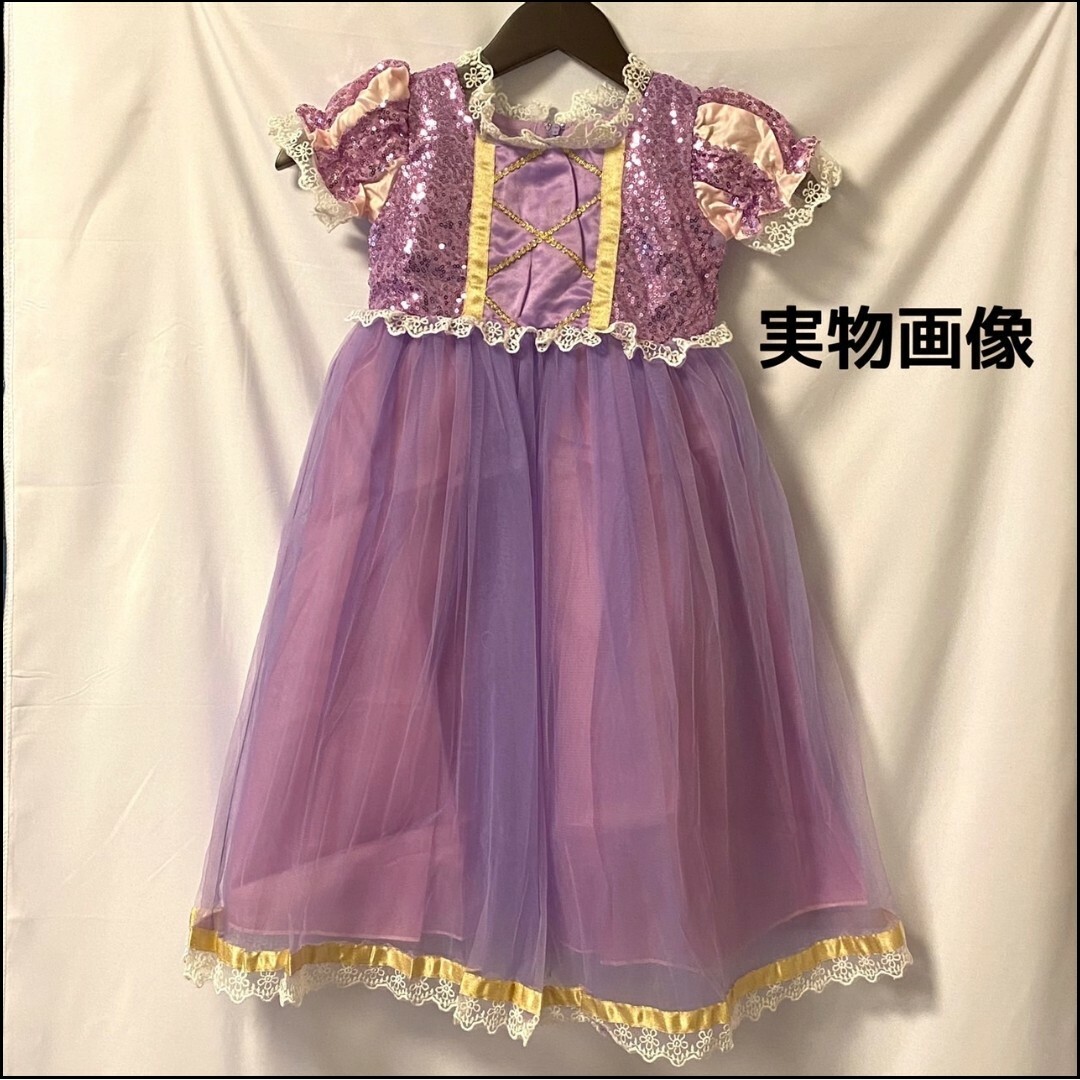 プリンセス ドレス ラプンツェル風 パープル 130 プレゼント キッズ/ベビー/マタニティのキッズ服女の子用(90cm~)(ドレス/フォーマル)の商品写真