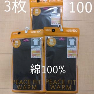 ☆3枚セット☆子供用下着　100cm肌着　キッズ用半袖シャツ　綿100%　黒(下着)