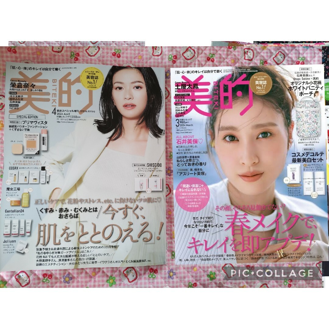 増田貴久　NEWSな美意識　美的4月号&3月号雑誌のみ 切り抜きではない エンタメ/ホビーの雑誌(ファッション)の商品写真