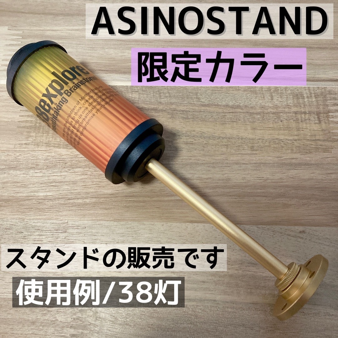 海外製　ASINOSTAND アシノスタンド　ゴールゼロ 38灯　ジグ　ZIG スポーツ/アウトドアのアウトドア(ライト/ランタン)の商品写真