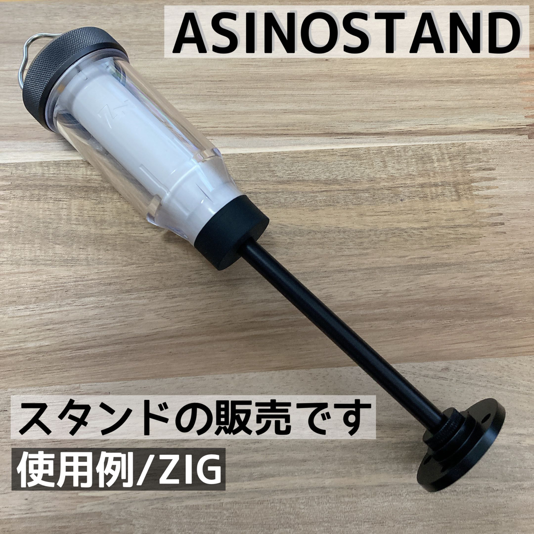 海外製　ASINOSTAND アシノスタンド　ゴールゼロ 38灯　ジグ　ZIG スポーツ/アウトドアのアウトドア(ライト/ランタン)の商品写真