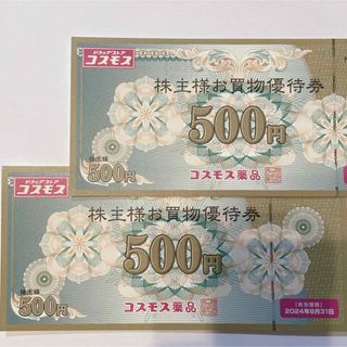 コスモス薬品　株主優待　株主様お買い物優待券　1,000円分(ショッピング)