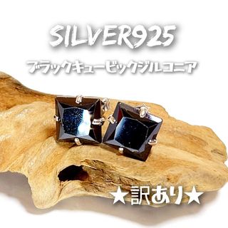 3958 SILVER925 ブラックキュービックジルコニアピアス シルバー