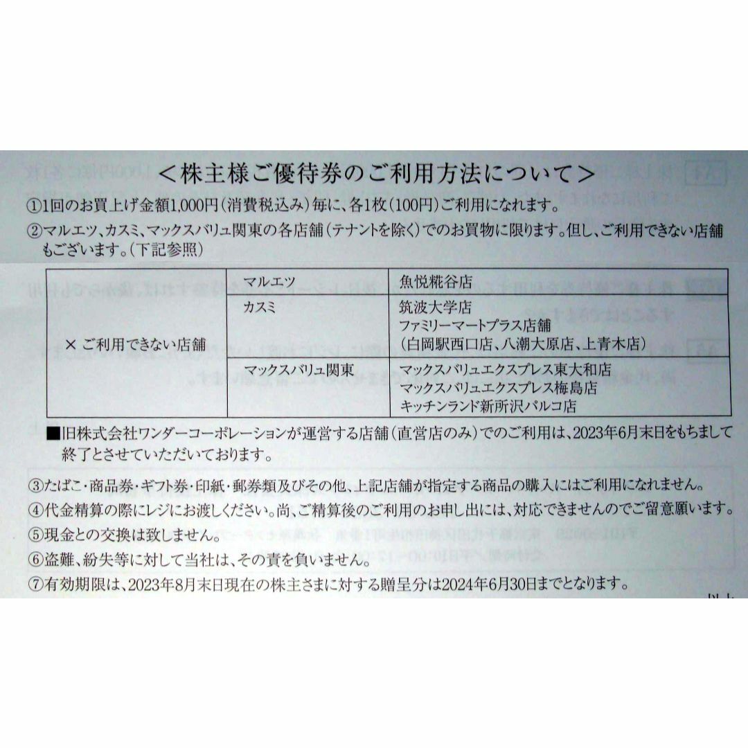 ユナイテッド・スーパーマーケット 株主優待券　1000円分 チケットの優待券/割引券(ショッピング)の商品写真