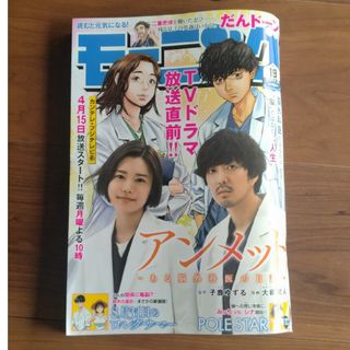 コウダンシャ(講談社)の週刊 モーニング 2024年 4/25号 [雑誌](アート/エンタメ/ホビー)