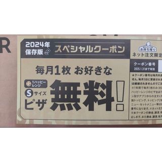 ドミノピザクーポン (ピザアカデミーのみ無し)(レストラン/食事券)