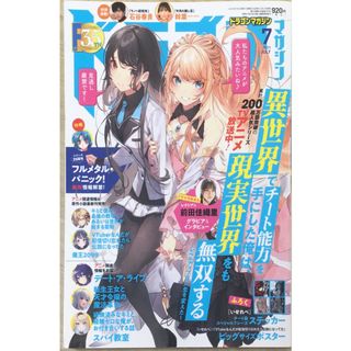 ［中古］ドラゴンマガジン　2023年7月号　管理番号：20240418-1(その他)