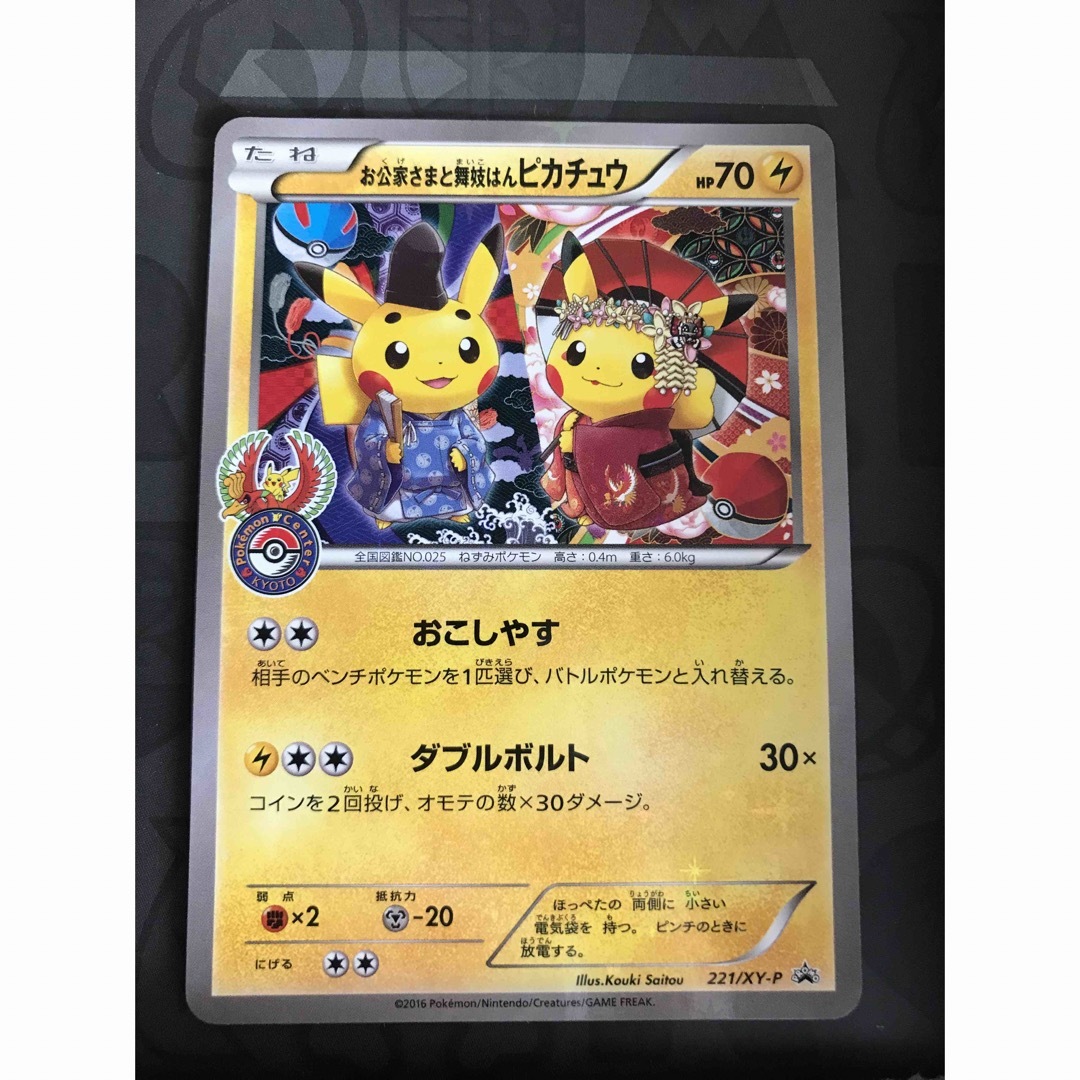 ポケモンカード お公家さまと舞妓はんピカチュウ プロモ 221/XY-P | フリマアプリ ラクマ ポケモンカード お公家さまと舞妓はんピカチュウ プロモ 221/XY-P | フリマアプリ ラクマ