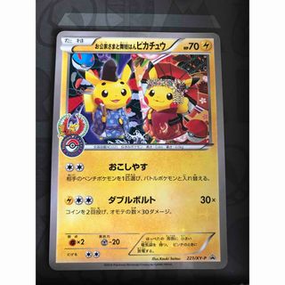 ポケモン(ポケモン)のポケモンカード お公家さまと舞妓はんピカチュウ プロモ 221/XY-P(シングルカード)