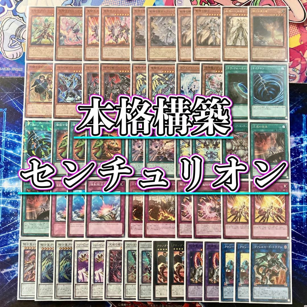 遊戯王(ユウギオウ)の本格構築 【センチュリオン】 デッキ＆エクストラ＆二重スリーブ エンタメ/ホビーのトレーディングカード(Box/デッキ/パック)の商品写真