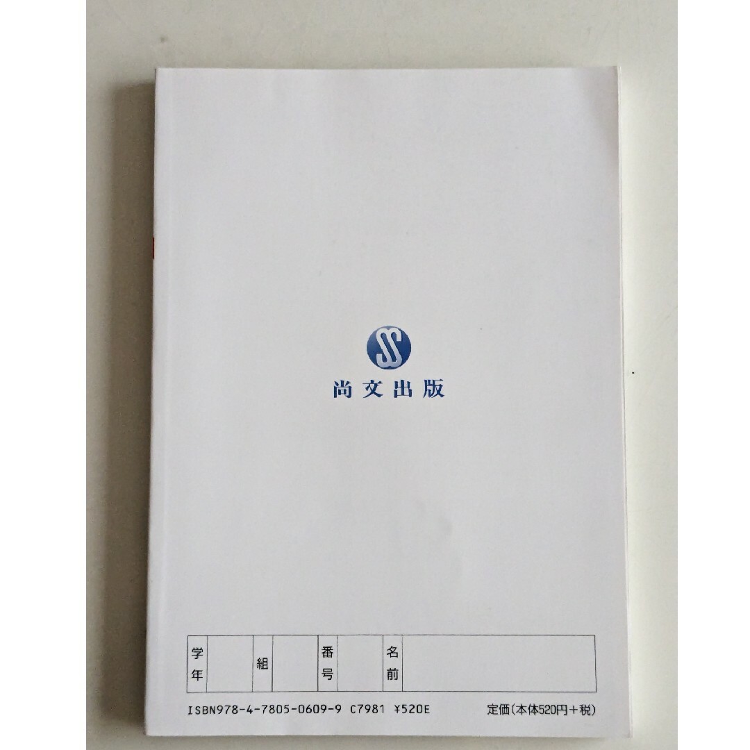 新常用漢字必携パーフェクトクリア―漢字検定5~2級対応 尚文出版株式会社 エンタメ/ホビーの本(ノンフィクション/教養)の商品写真