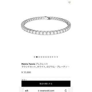 スワロフスキー(SWAROVSKI)のスワロフスキー ブレスレット(ブレスレット/バングル)