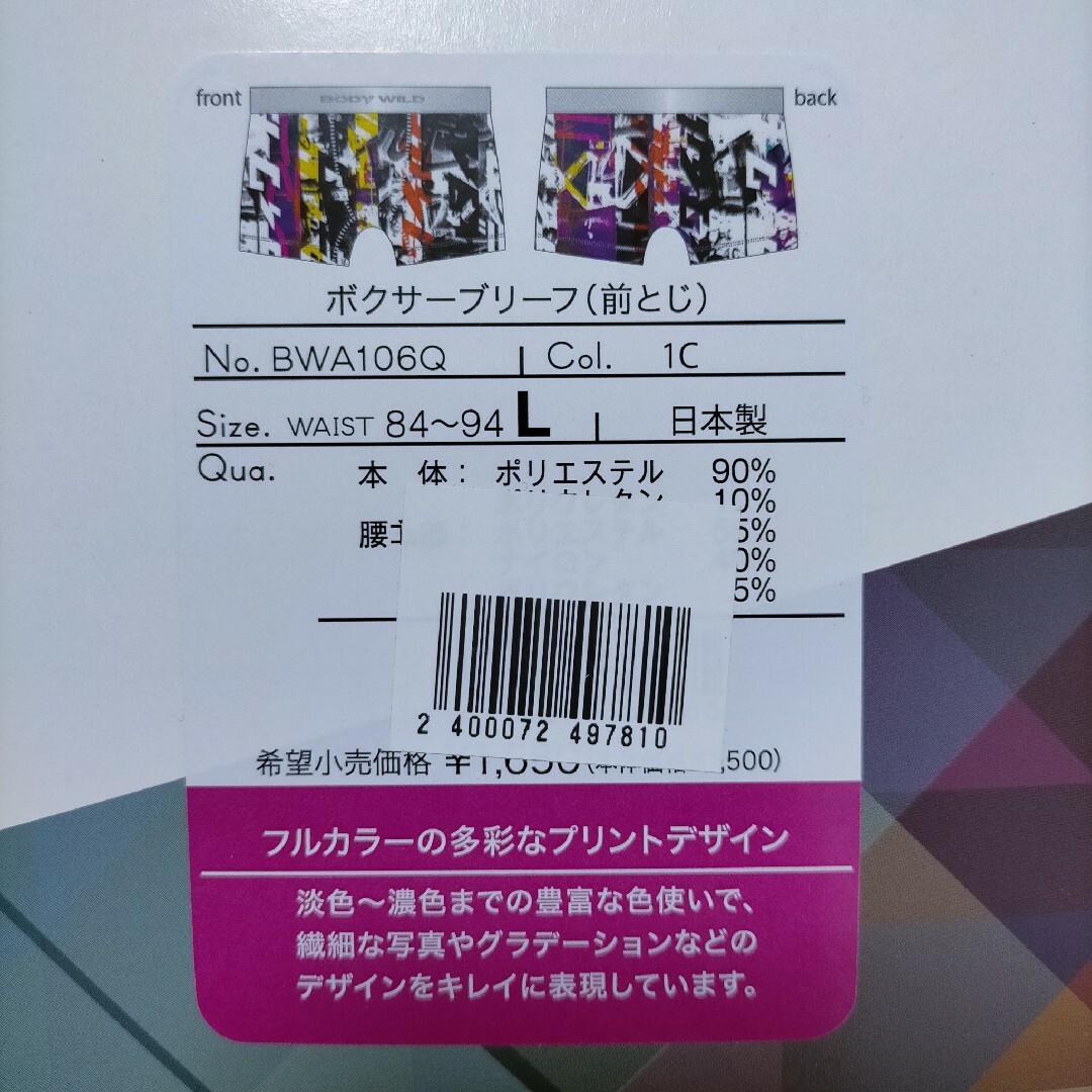 GUNZE(グンゼ)の[10] L ボクサーパンツ グンゼ ボディワイルド 2枚 メンズのアンダーウェア(ボクサーパンツ)の商品写真